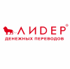 Система «Международные Денежные Переводы ЛИДЕР»
